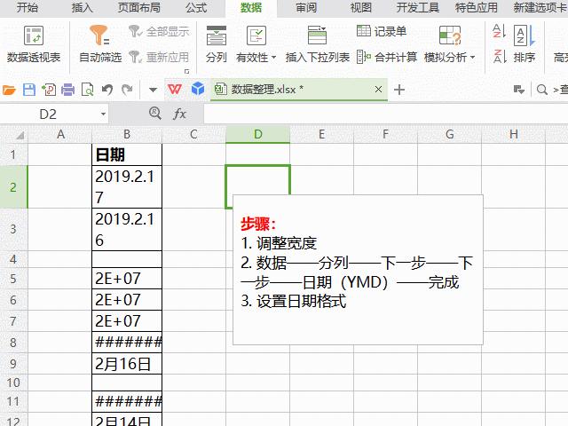excel数据的收集与整理方法,excel技巧之数据整理技巧