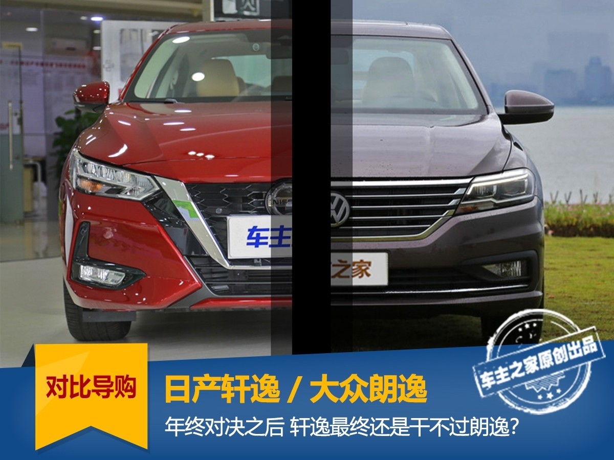 轩逸与朗逸全面对比,朗逸和轩逸哪个更值得买呢