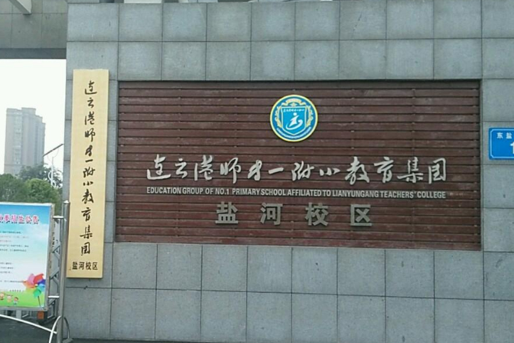 连云港三所“黑马”小学，办学效果显著，备受当地人青睐