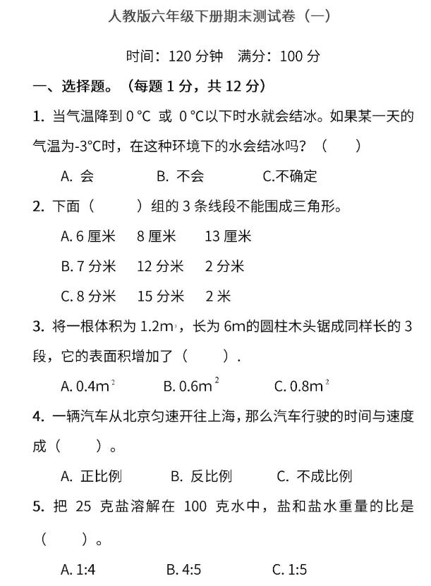 期末考试复习6年级数学,期末考试数学六年级带答案