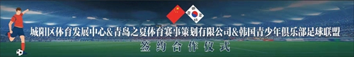 2019“世达杯”中韩青少年足球邀请赛在白沙湾足球基地圆满收官