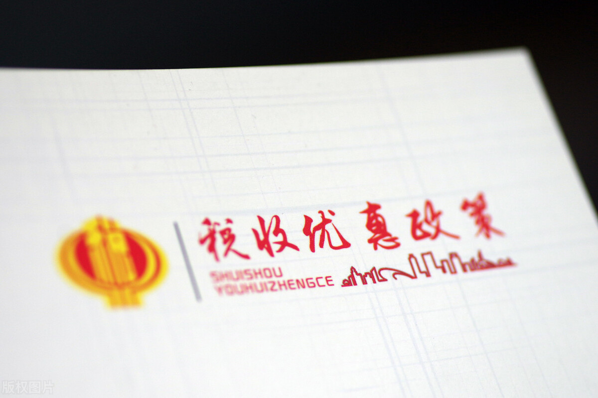 税收筹划2021新政策个人,小规模纳税人税收优惠政策2021