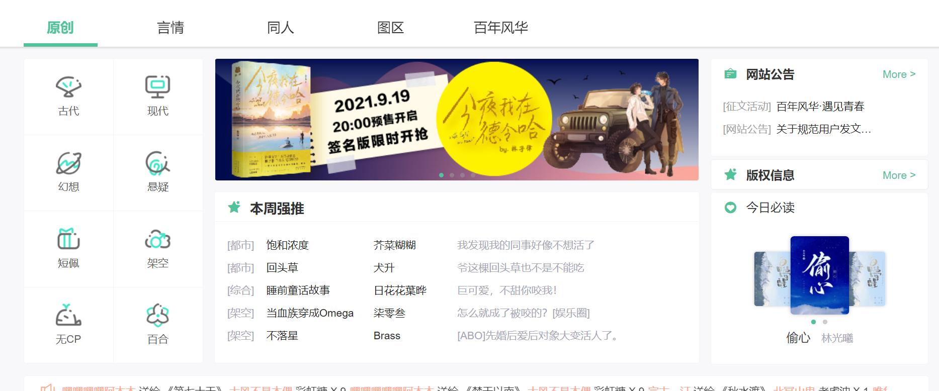 女频萌新作者应该去哪个网站,女频新人作家适合哪个小说网站