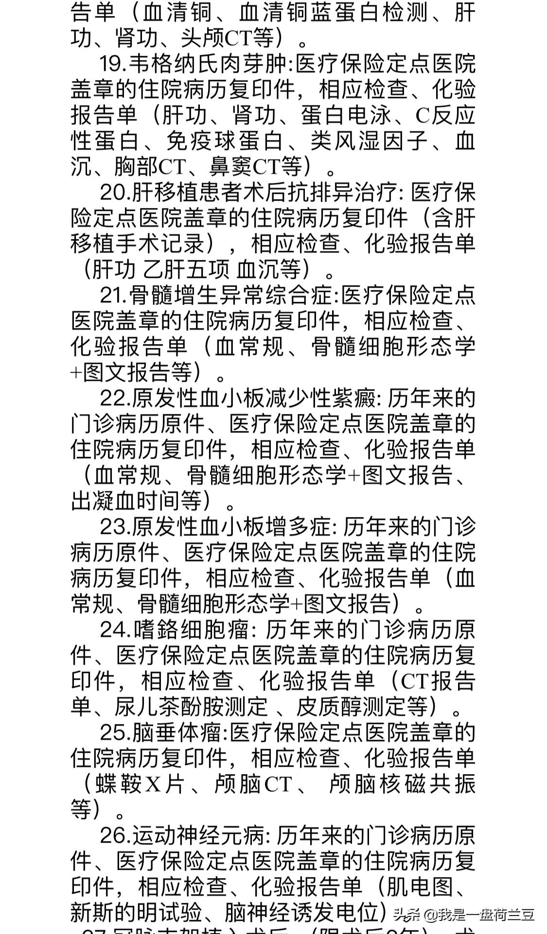职工办理慢性病申请流程,如何办理慢性病资料