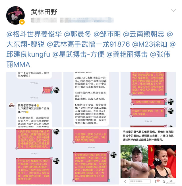 张伟丽对战田野,田野专访完整版