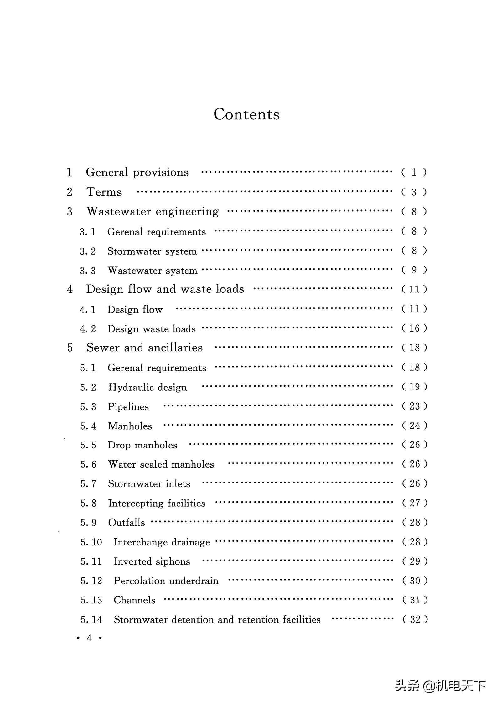 gb50015-2019排水新规范,gb50014-2016室外排水设计规范