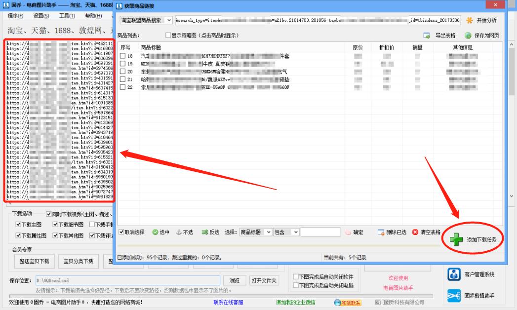 如何批量获取淘宝全网商品链接,如何获取淘宝链接原图