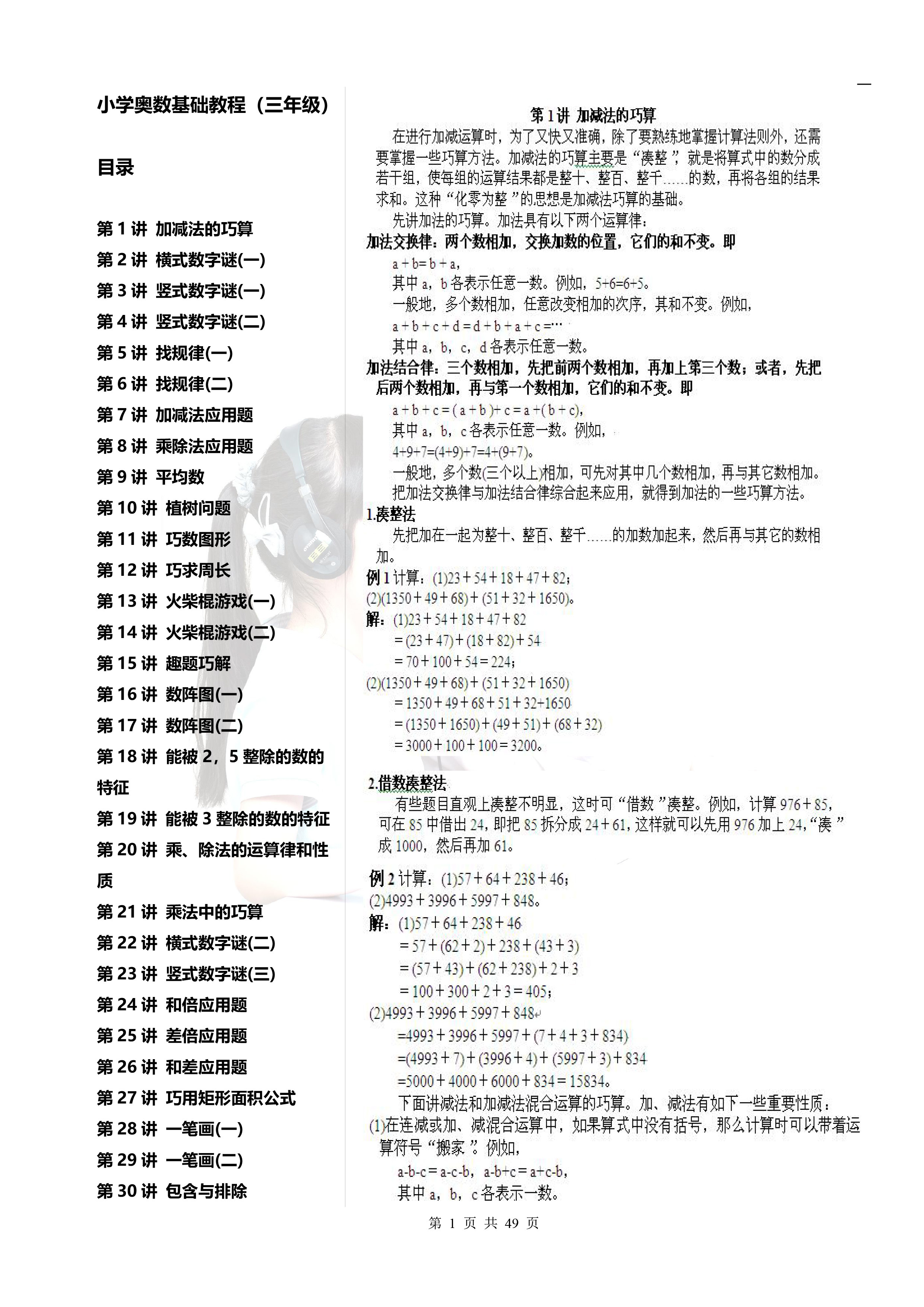 《小学奥数基础教程》，家长在家也可教孩子，启发孩子数学思维