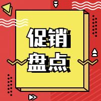 如何有效进行产品促销,产品销量提升的十大方法