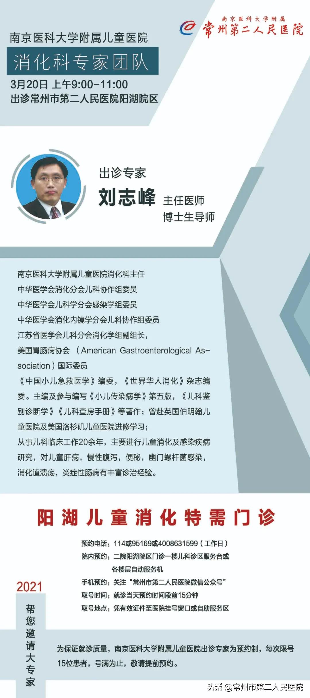 南京医科大学附属儿童医院金玉、刘志峰教授工作室落户常州二院