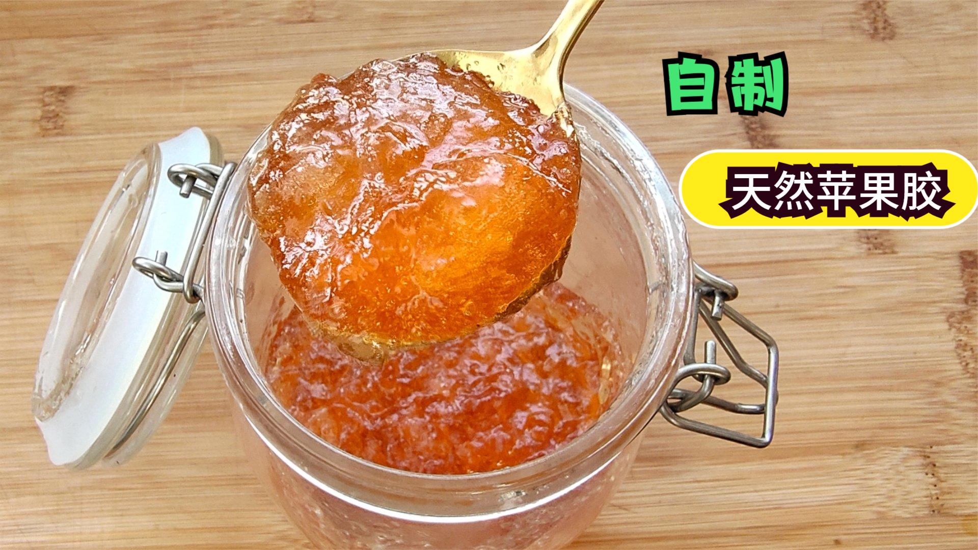 自制养生苹果胶,自制苹果胶的最佳方法