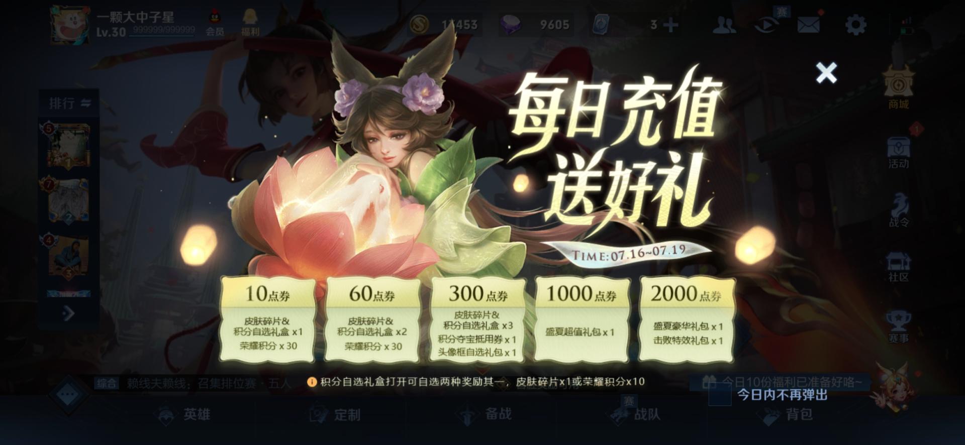 嫦娥拒霜思海报,拒霜思返场有充值活动吗