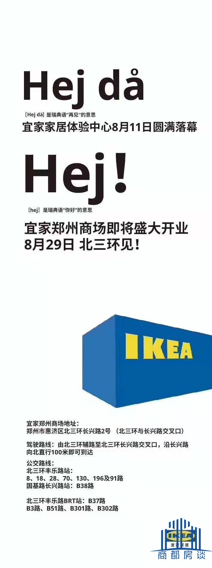 宜家开业的真实现状,宜家开业的现状