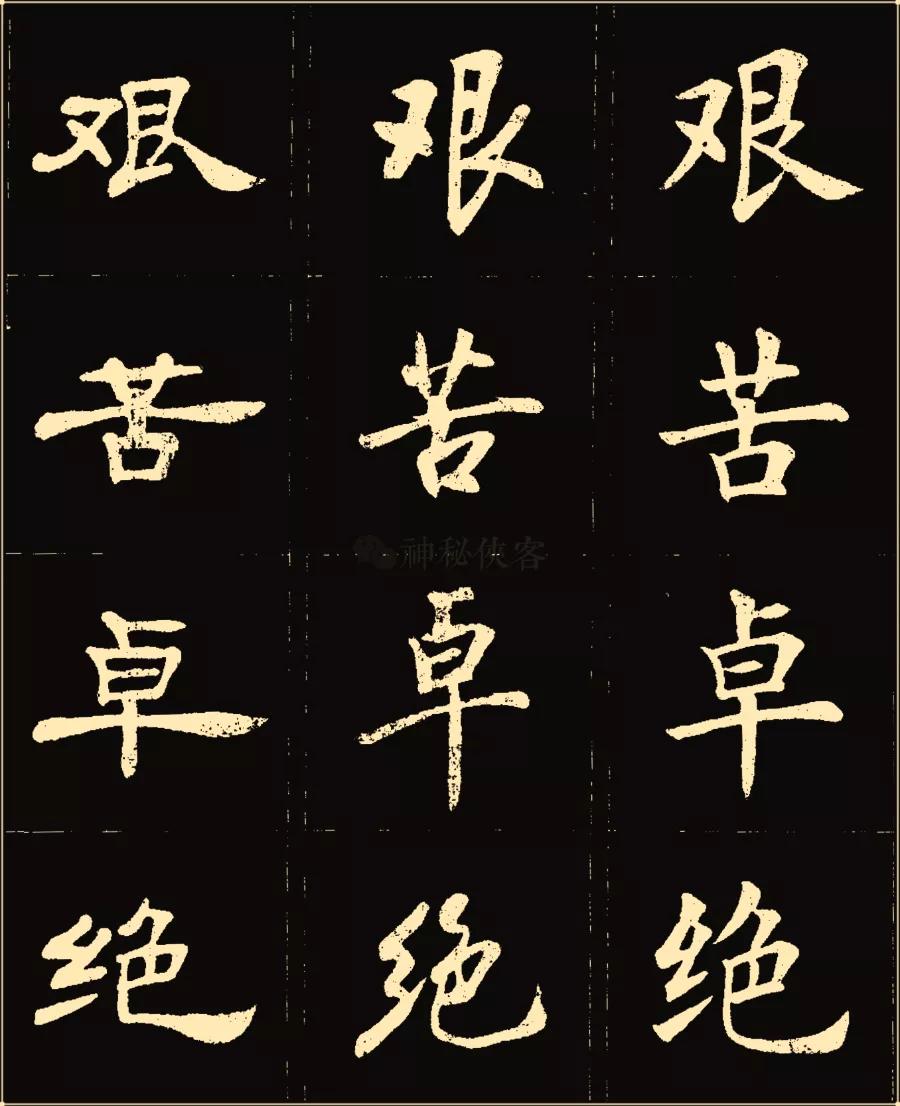 卢中南隶书高清图片,卢中南隶书书法作品