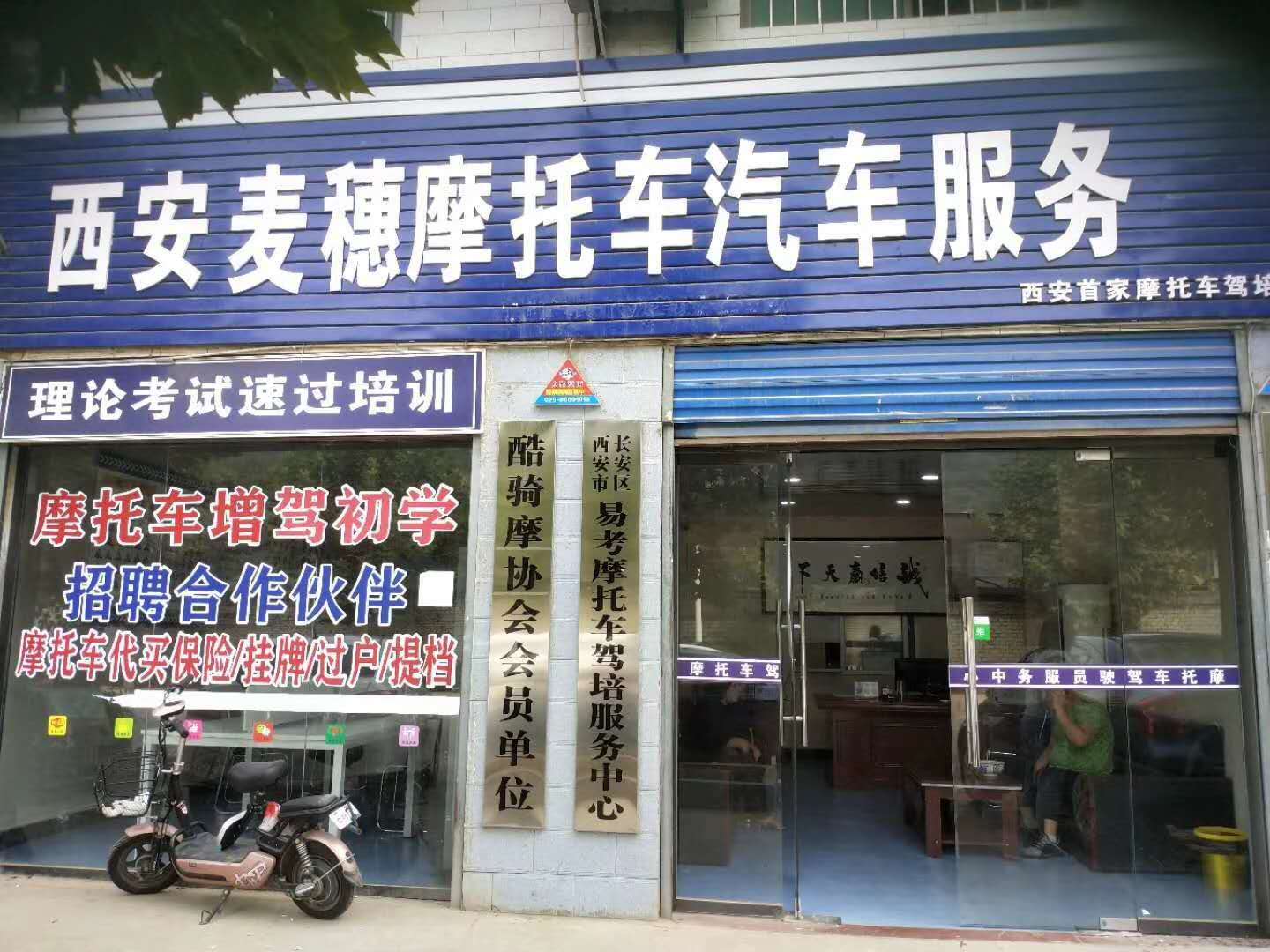 西安可报考摩托车驾照的车管所,西安摩托车驾照增驾报哪个驾校