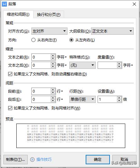 打印怎么设置纵向打印,打印怎么设置横向按顺序打印