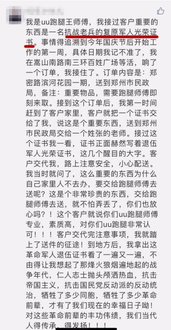 UU跑腿十大最贵订单出炉安全靠谱成用户首选