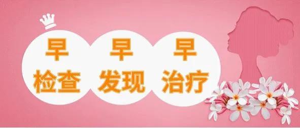 关岭自治县妇幼保健院2020年免费“两癌”筛查开始啦！！！