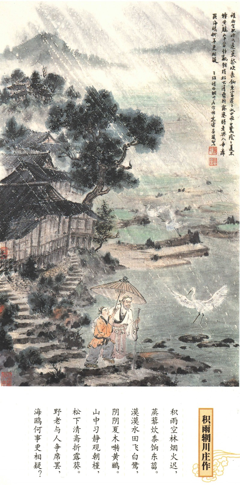 王维写意人物画赏读,中国近现代绘画书籍