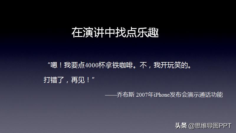 乔布斯的魔力演讲的经典片段,乔布斯的魔力演讲技巧分享