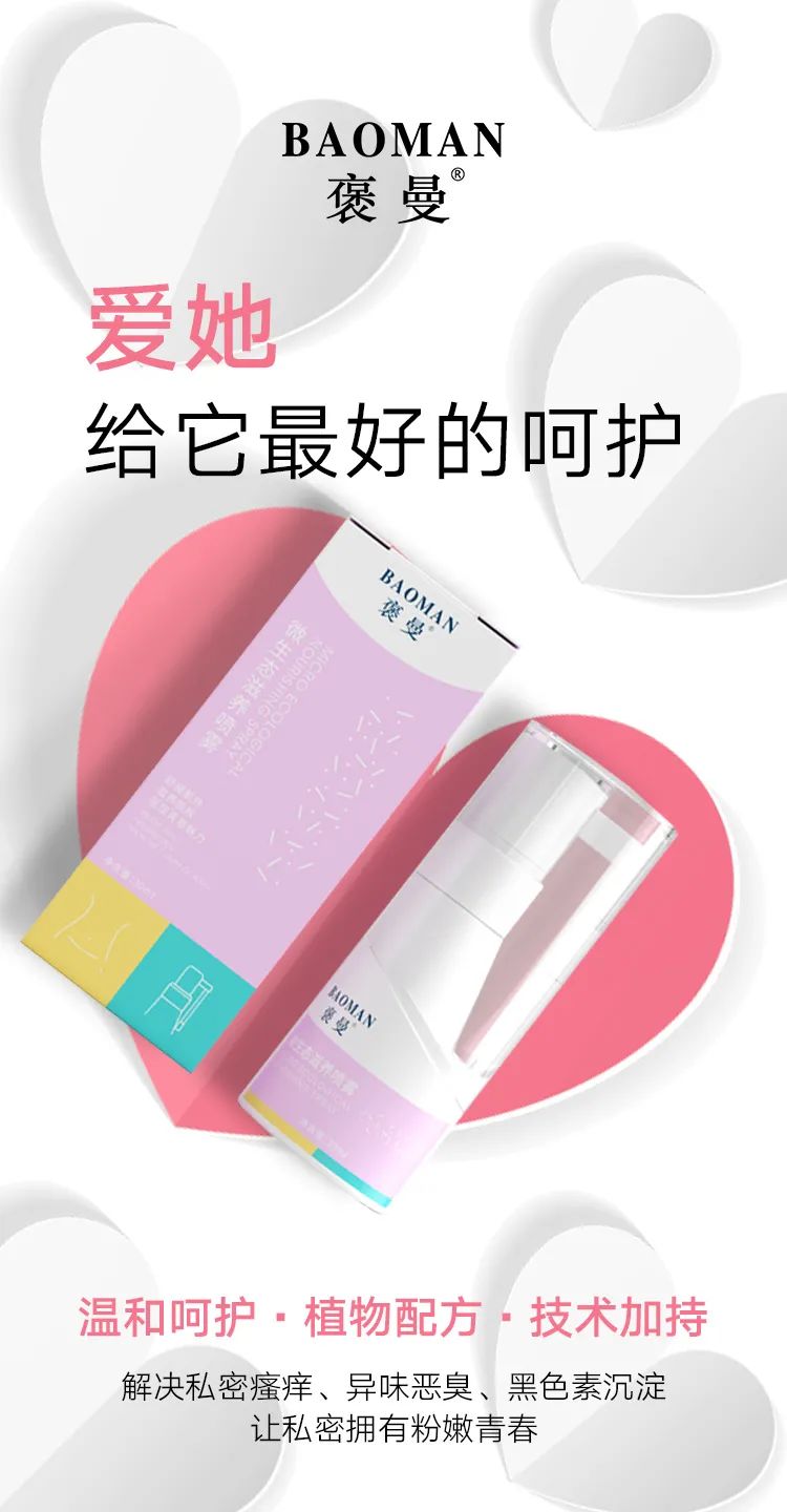 保护秘密花园益生菌,守护秘密花园益生菌