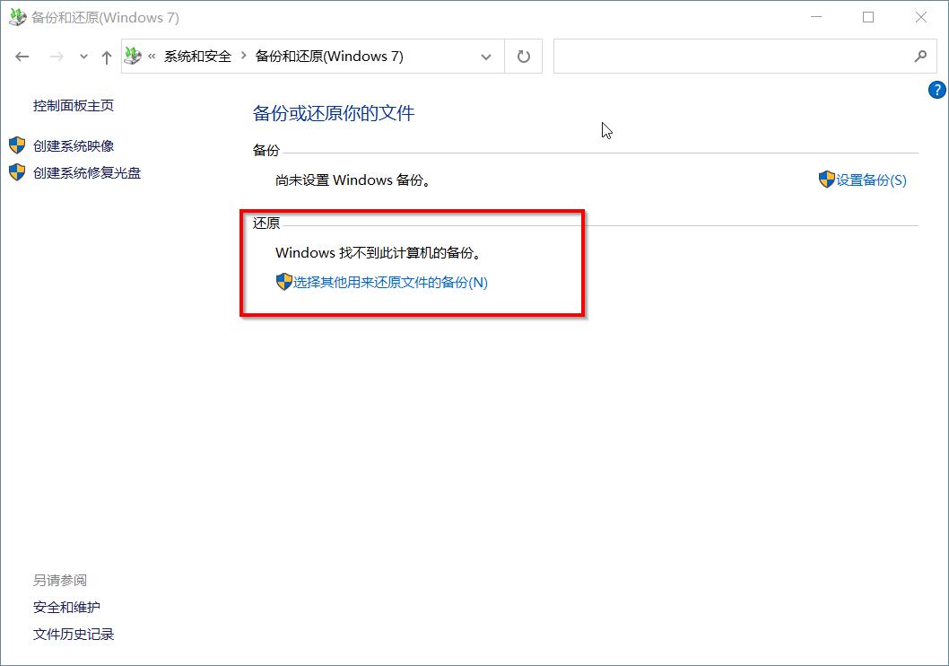 电脑维修不求人之恢复Windows系统映像