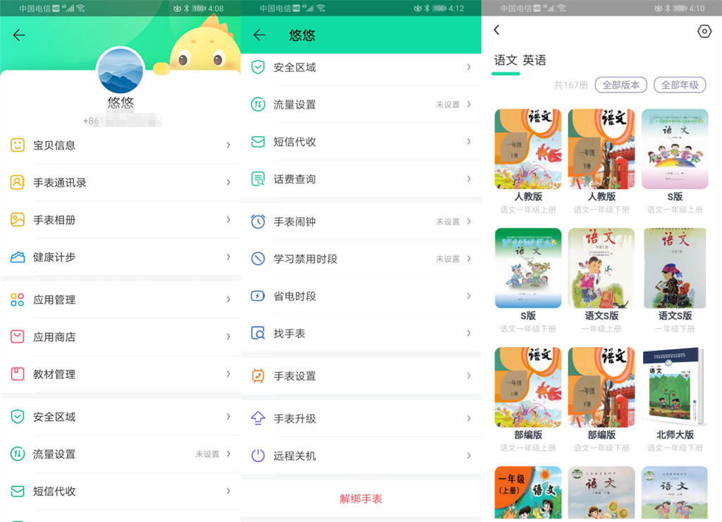 儿童智能安全手表设置,360安全儿童手表10x