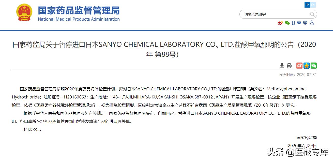 日本药企-三洋化药公司，你敢拒绝药监局现场检查？