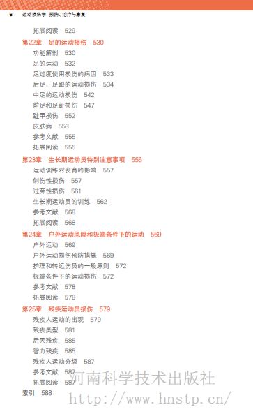 运动损伤的预防及处理小学生,运动损伤的预防与康复300字