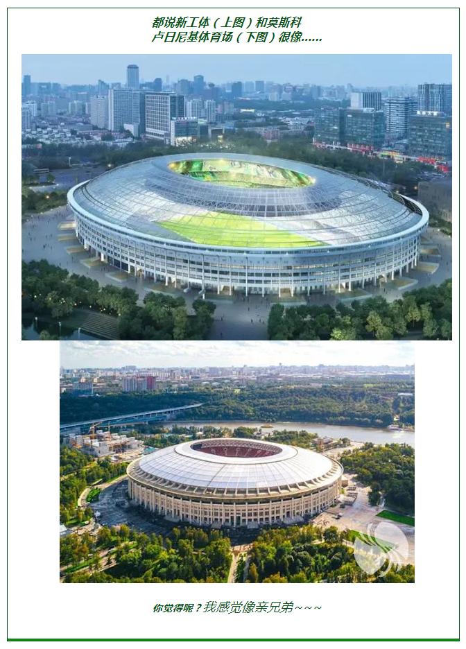 北京球迷的“四合院”工体前世今生,新工体卢日尼基傻傻分不清