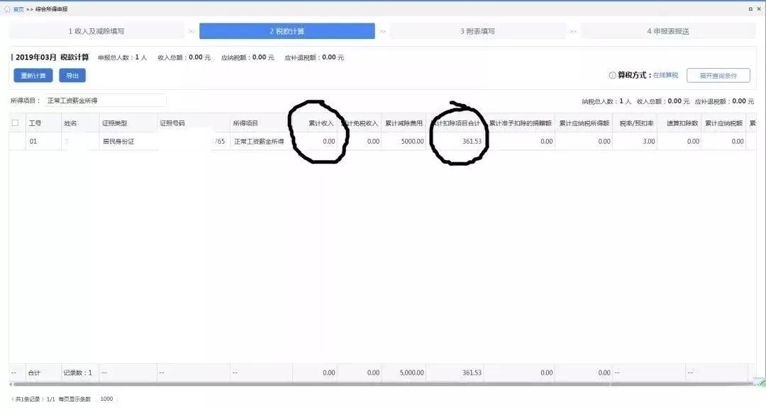 员工工资为零单位只缴纳社保个税,员工工资为0个税如何处理