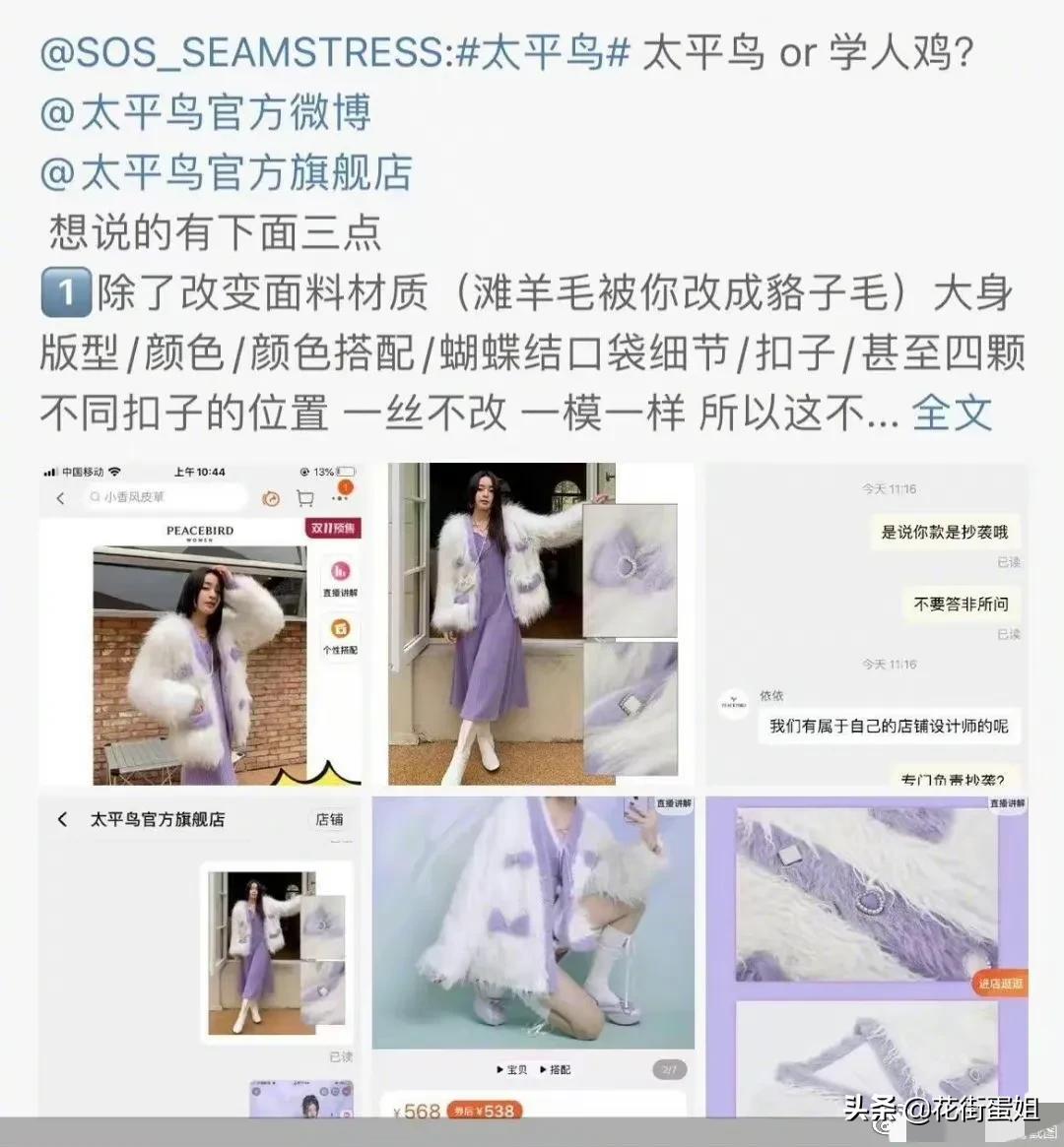 抄袭?劣质?太平鸟在时尚赛道是否已经跑偏?