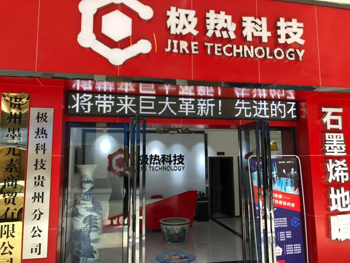 石墨烯地暖有市场吗,石墨烯地暖有几家