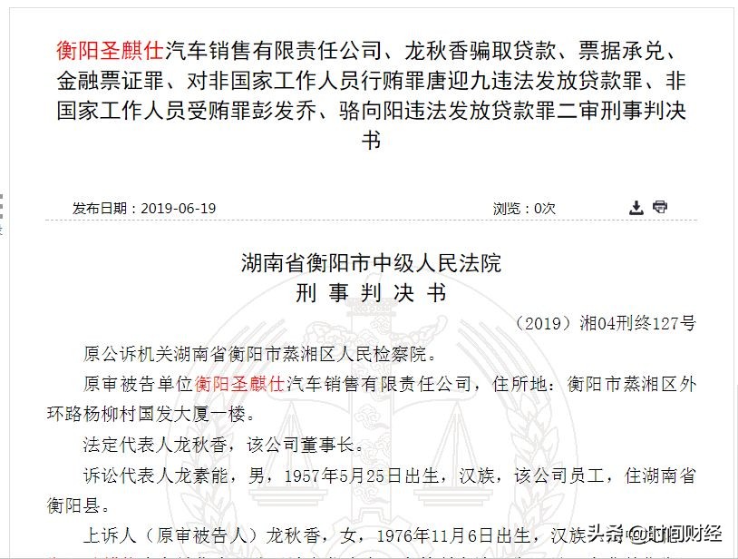 衡阳金融外汇诈骗团伙落网,衡阳工行车贷案件