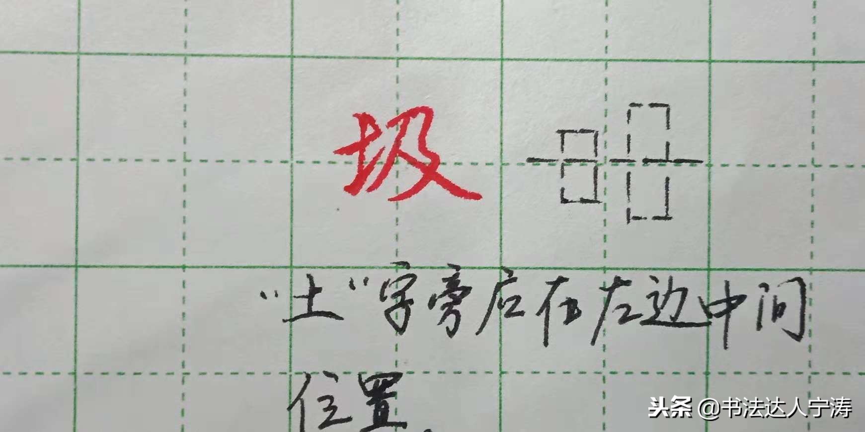 这才是初学者练字的正确方法,汉字练字速成方法