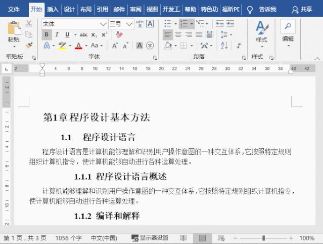 word文档2010制作双栏目录,word如何分栏目录