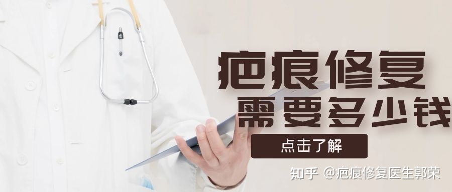 做增生疤痕疙瘩去除手术费用,凹陷性疤痕和普通疤痕治疗费用