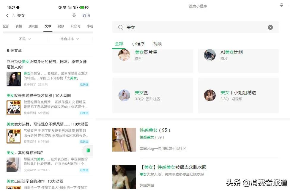 8款热门APP“青少年模式”测评对比：微信视频号、QQ设置不明显，哪款破解“漏洞”最大？