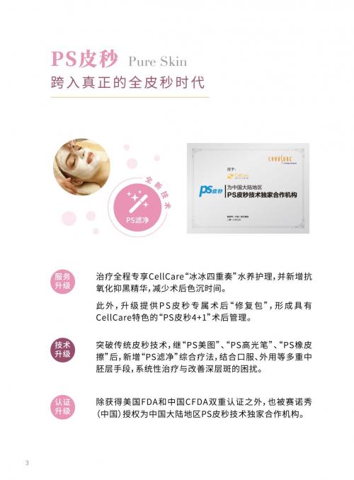 美丽田园cellcare宣传视频,美丽田园cellcare武汉