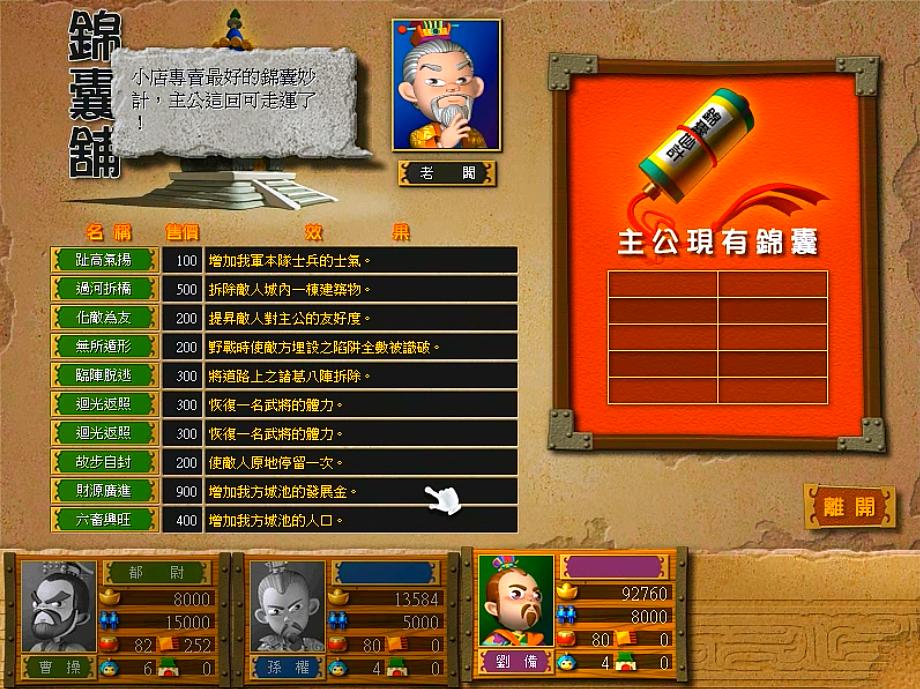 三国富甲天下大富翁,三国大富翁富甲天下手机版