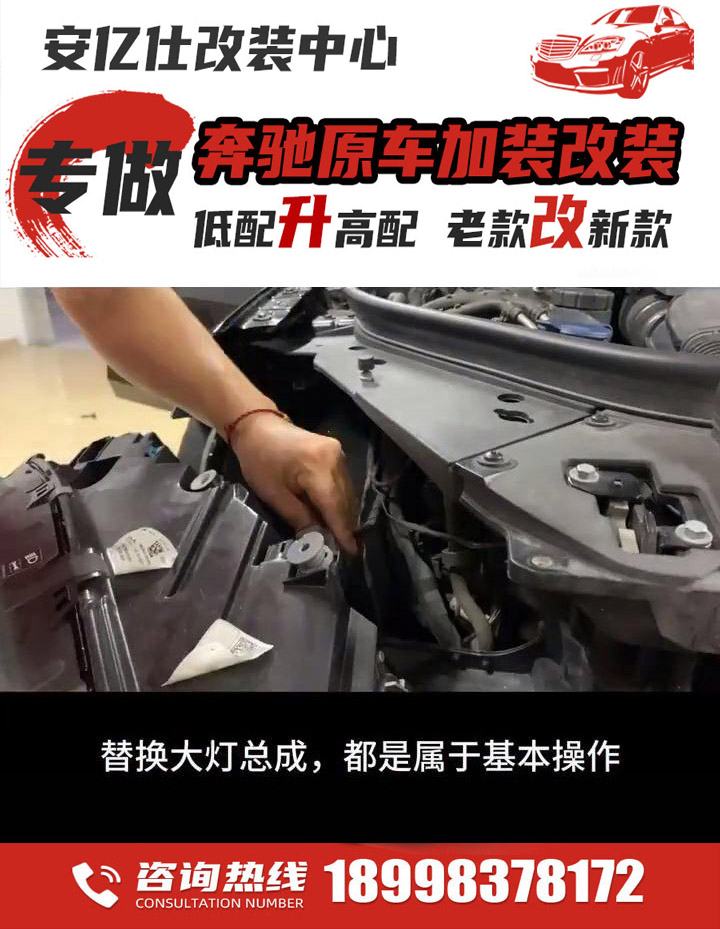 江门奔驰改装车店推荐,江门市奔驰改装升级公司