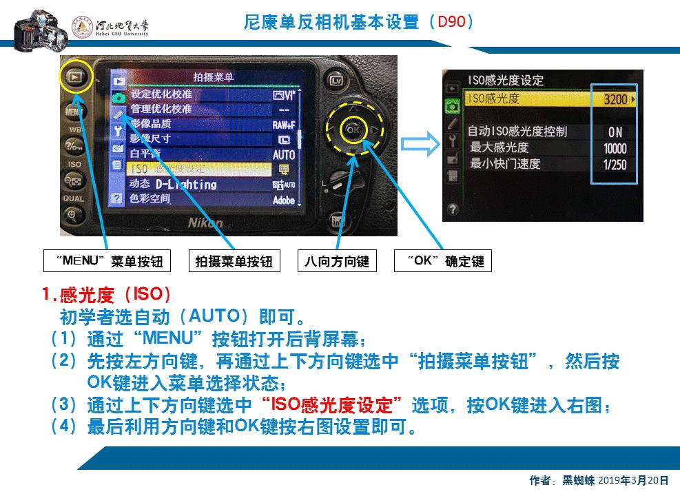 尼康单反入门教程尼康d90使用教程,尼康d90相机快速入门设置参数