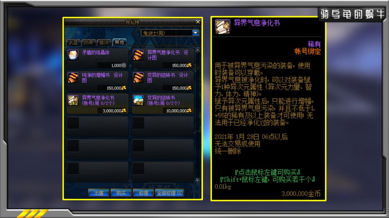 dnf希洛克攻坚商店换红字书,dnf体验服更新每日出希洛克史诗