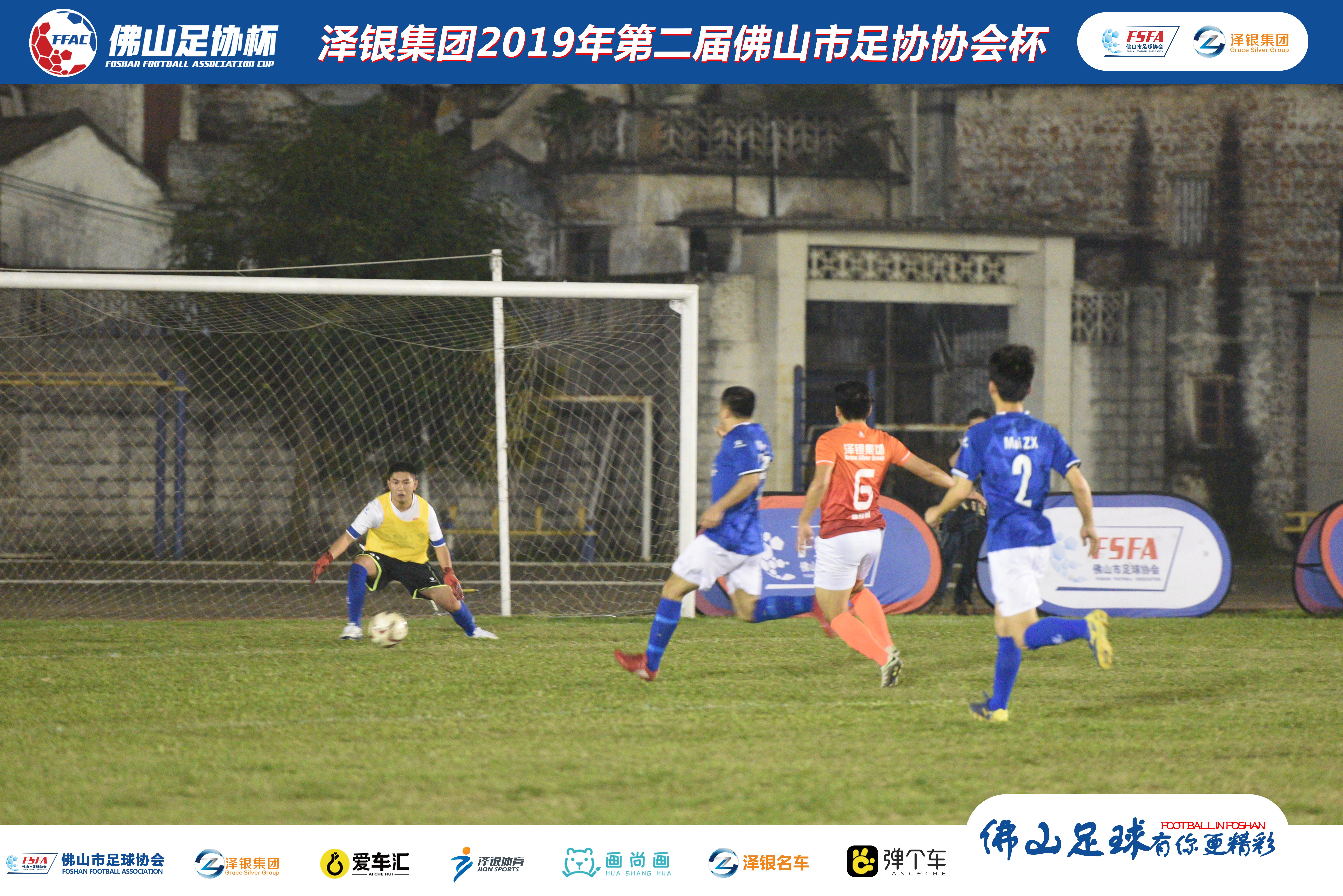 三战告捷！泽银足球8-1大比分完胜高明三洲，造本届赛事最大比分