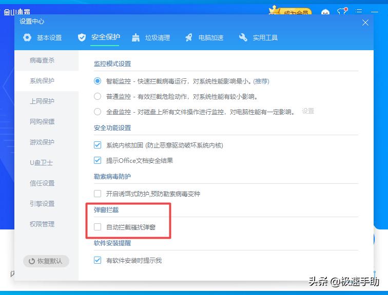 金山毒霸拦截广告怎么设置,金山毒霸怎么阻止某项应用程序