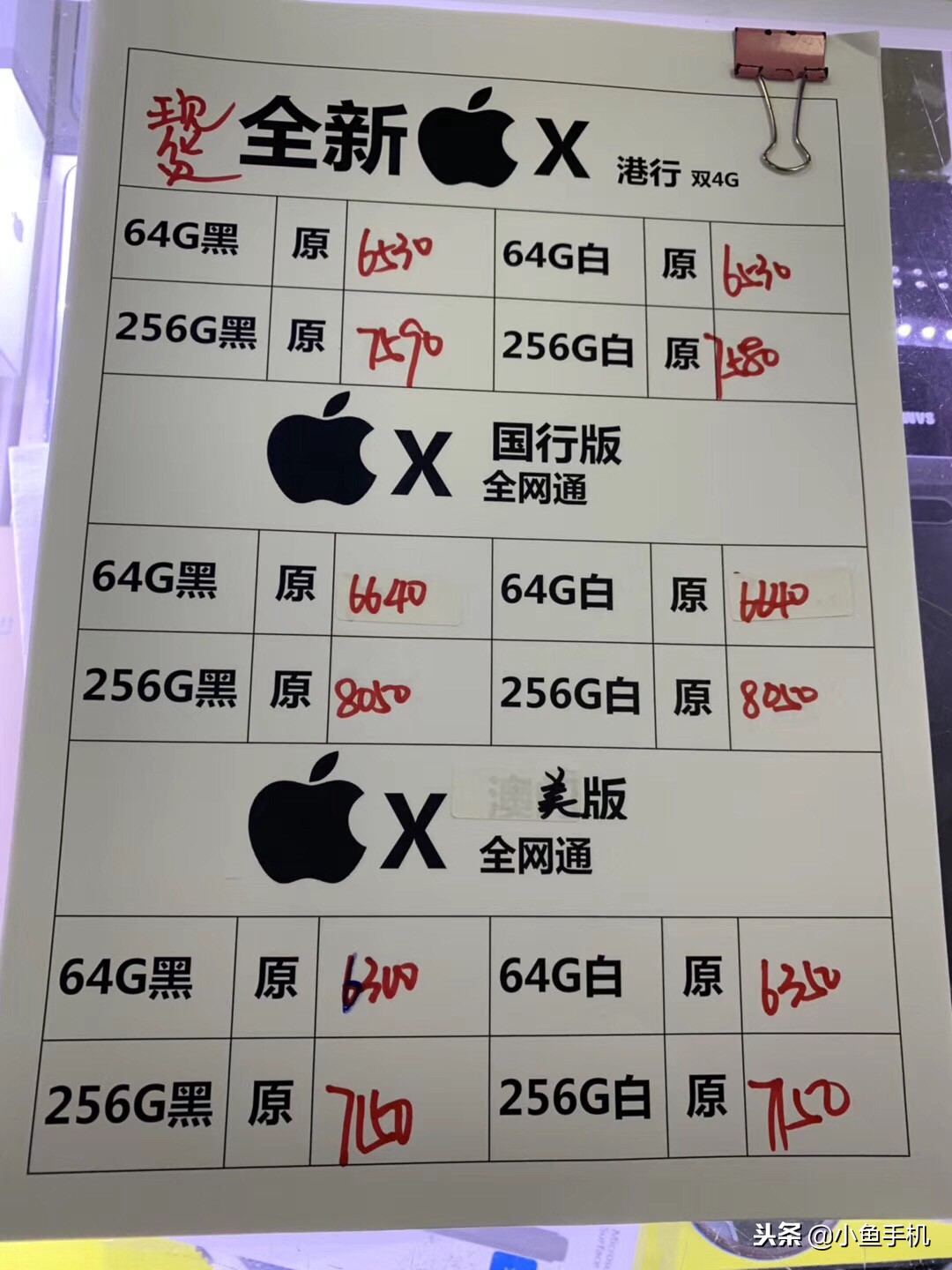 11月2日苹果参考价,港版XR为5640,有锁XS为5950