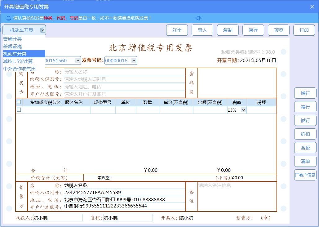 开票软件金税盘怎么开机动车发票,山西金税盘怎么开具机动车发票
