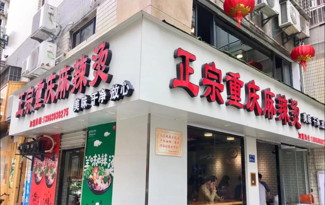 厦门最辣麻辣烫,厦门地道麻辣烫