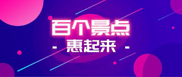 今天起上海这100个景点门票开始打折！还有一些免费门票送给特别的他们|申晨间