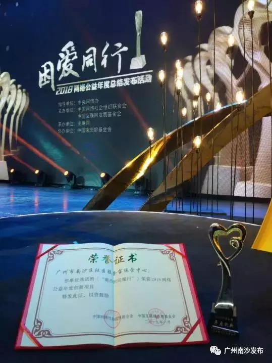 做网络公益的“追梦人”,南沙时间银行项目斩获全国大奖!